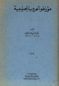 مؤرخو الحروب الصليبية